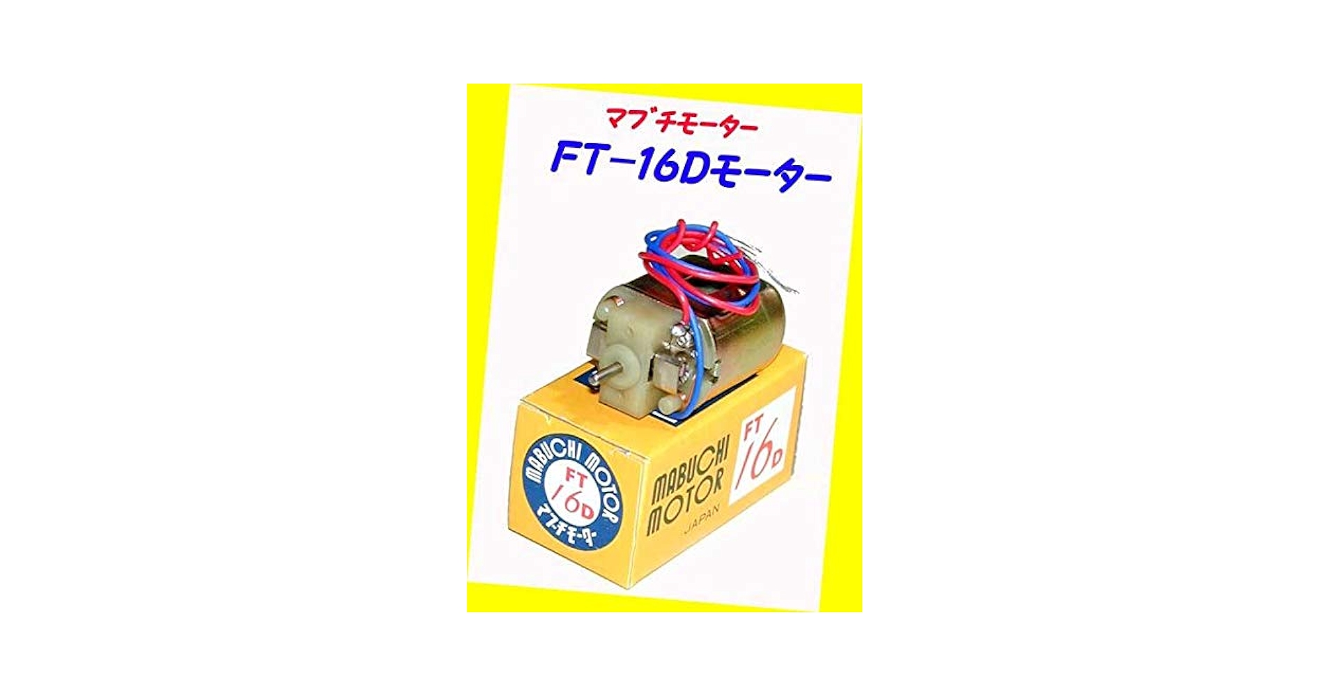 5個 まとめ マブチ FT-16D モーター 新品 未使用 レア 絶版 貴重 41+-4REpW0L._AC_SY200_QL15_.jpg